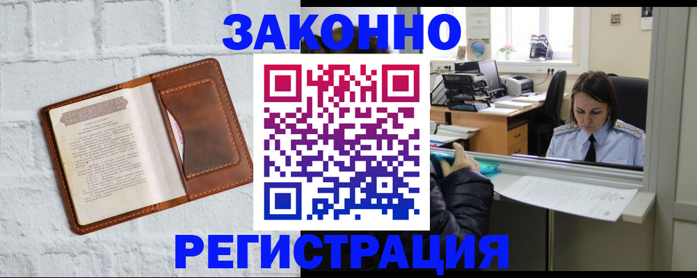 временная регистрация в Никольске