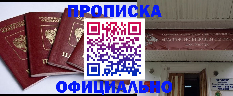 прописка регистрация в Никольске