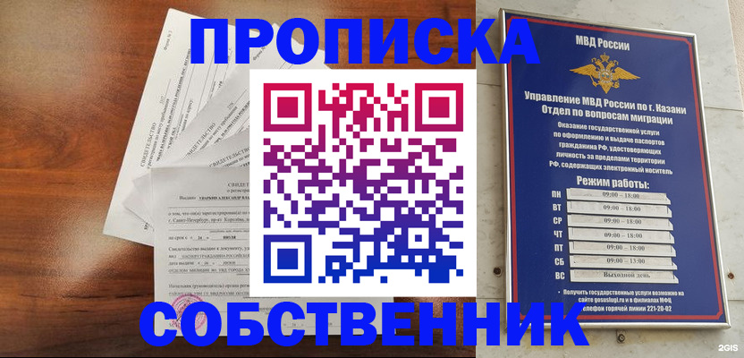 прописка для работы в Никольске