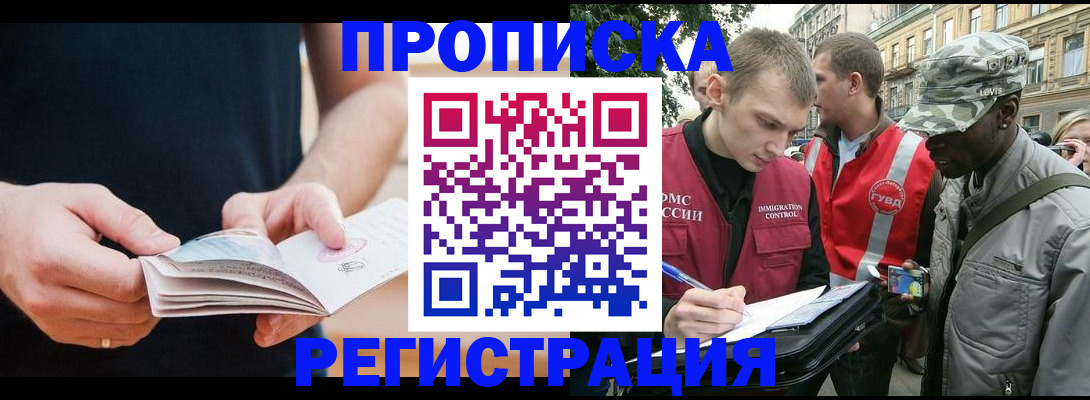 временная регистрация надежно в Никольске